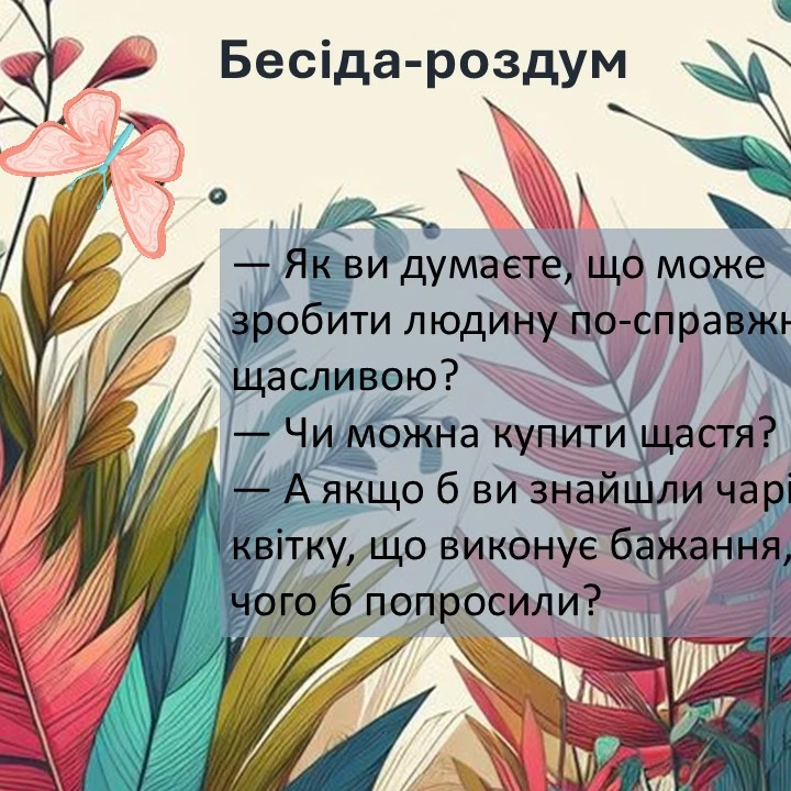Презентація Зарубіжна література 5 клас - зображення Skoln