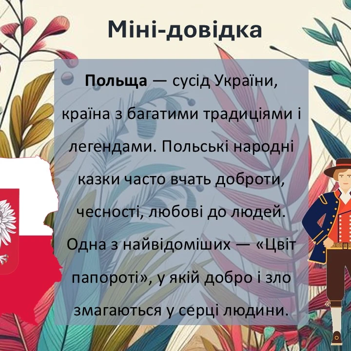 Презентація Зарубіжна література 5 клас - зображення Skoln