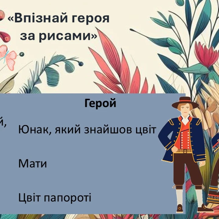 Презентація Зарубіжна література 5 клас - зображення Skoln