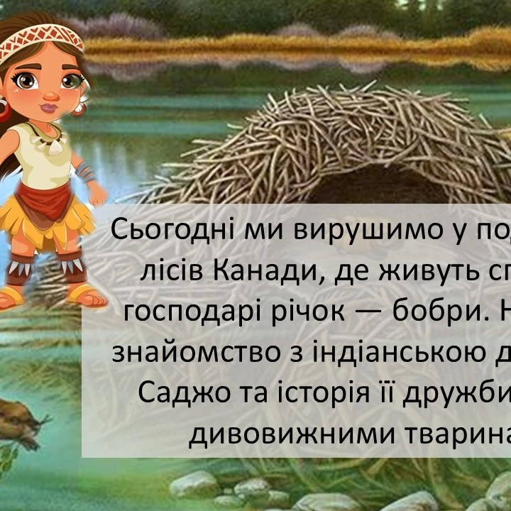 Презентація Зарубіжна література 5 клас - зображення Skoln