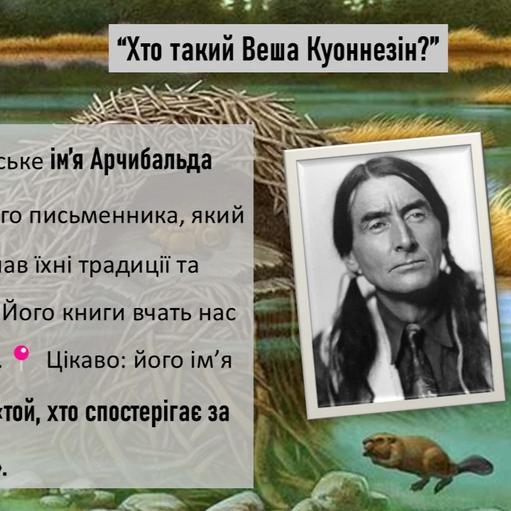Презентація Зарубіжна література 5 клас - зображення Skoln