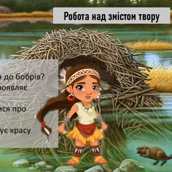 Презентація Зарубіжна література 5 клас - зображення Skoln
