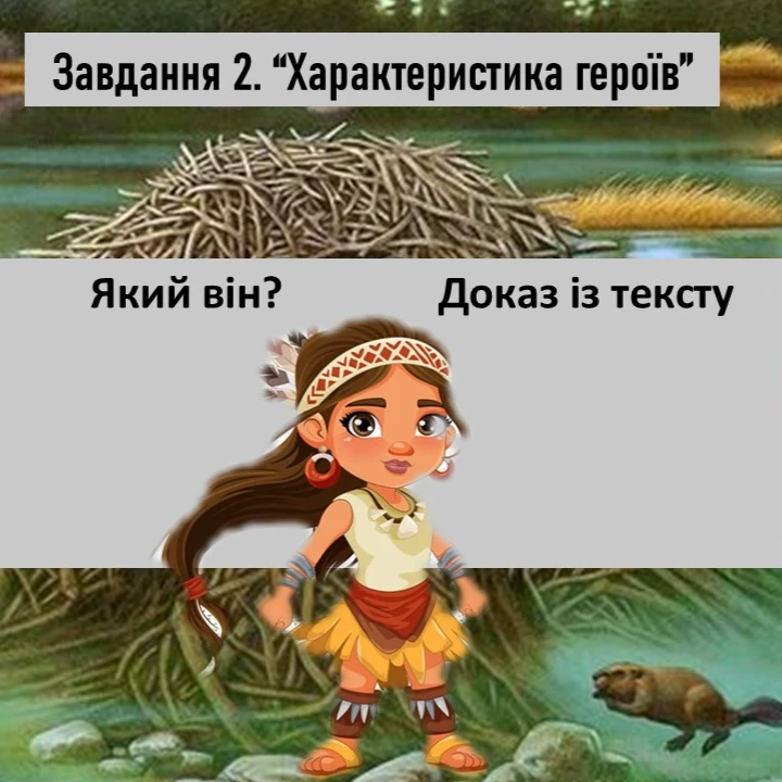 Презентація Зарубіжна література 5 клас - зображення Skoln