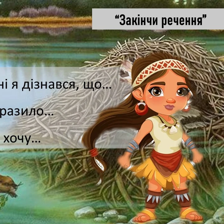 Презентація Зарубіжна література 5 клас - зображення Skoln
