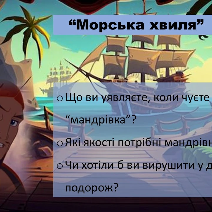 Презентація Зарубіжна література 5 клас - зображення Skoln