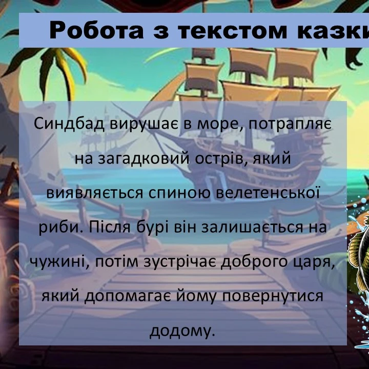 Презентація Зарубіжна література 5 клас - зображення Skoln