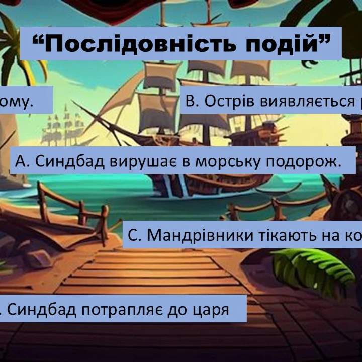 Презентація Зарубіжна література 5 клас - зображення Skoln