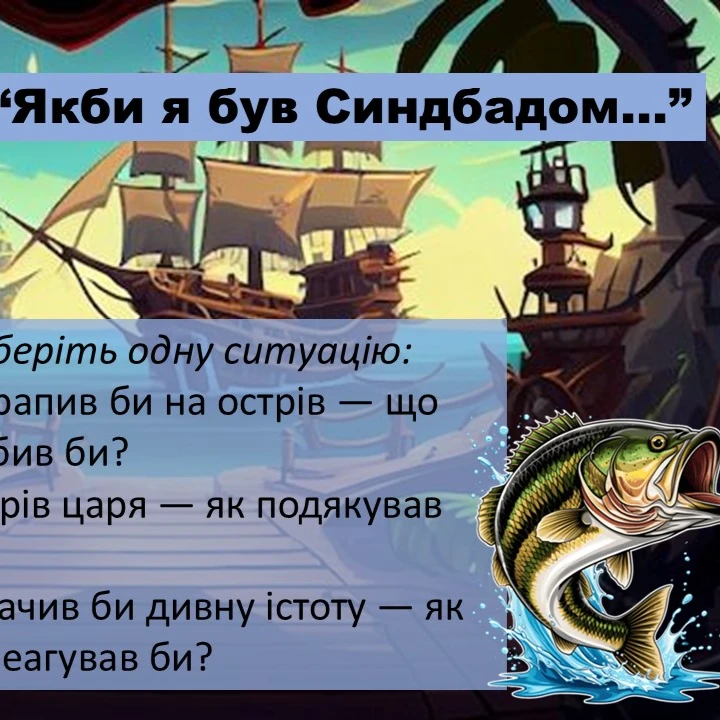 Презентація Зарубіжна література 5 клас - зображення Skoln