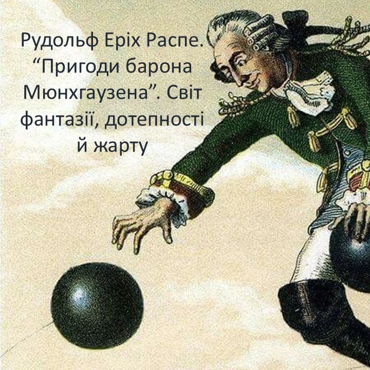 Презентація Зарубіжна література 5 клас - зображення Skoln