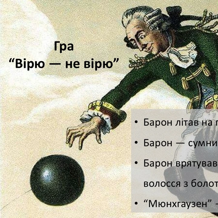 Презентація Зарубіжна література 5 клас - зображення Skoln