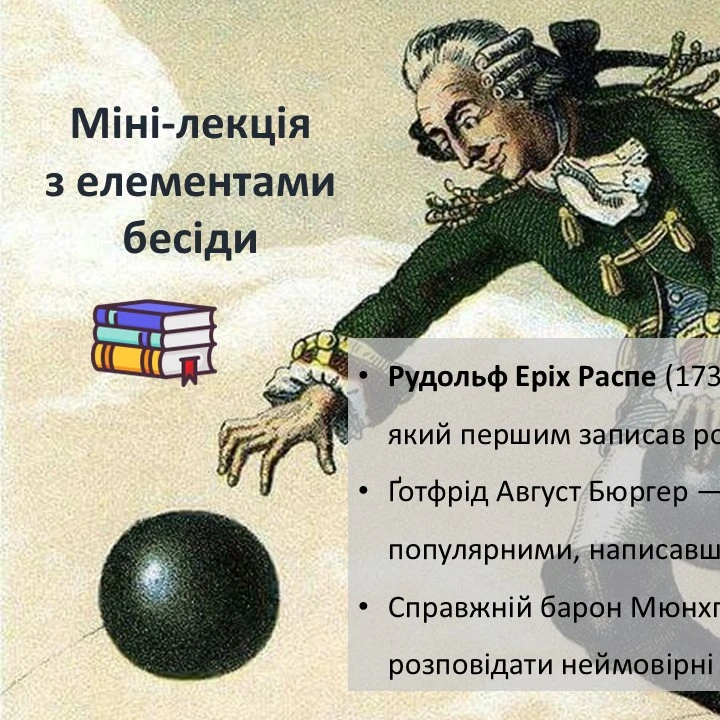 Презентація Зарубіжна література 5 клас - зображення Skoln