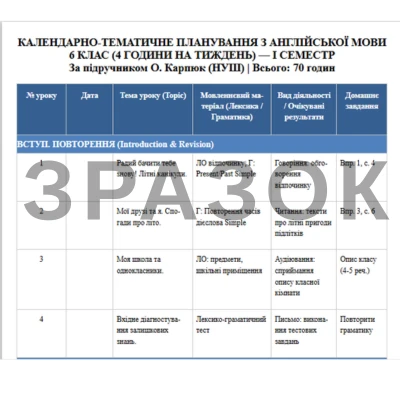 КТП Англійська Мова 6 клас - зображення Skoln