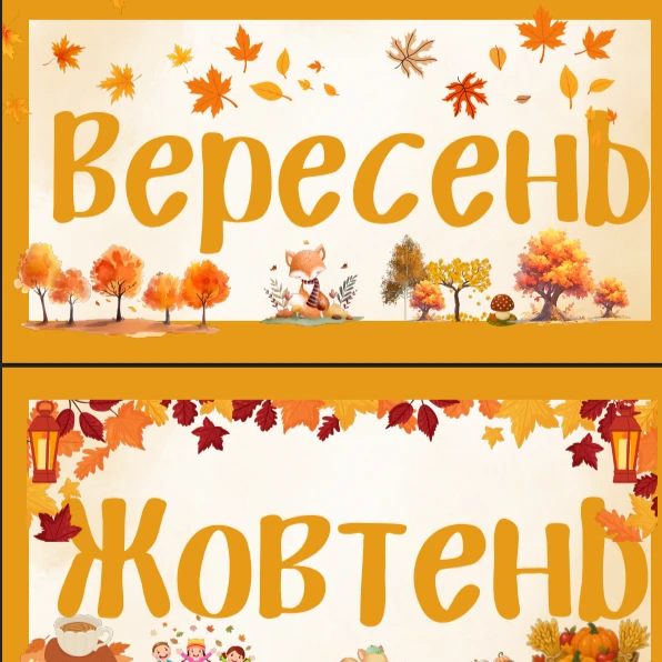 Ілюстрації Виховна робота 1 клас, 2 клас, 3 клас, 4 клас, Дошкілля, Молодші класи - зображення Skoln