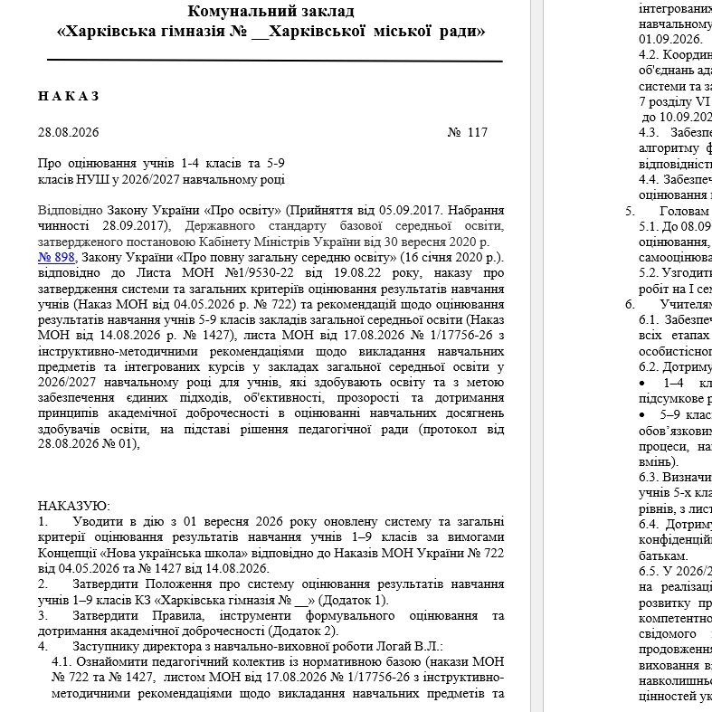 Методичні матеріали Заступник директора Всі класи - зображення Skoln