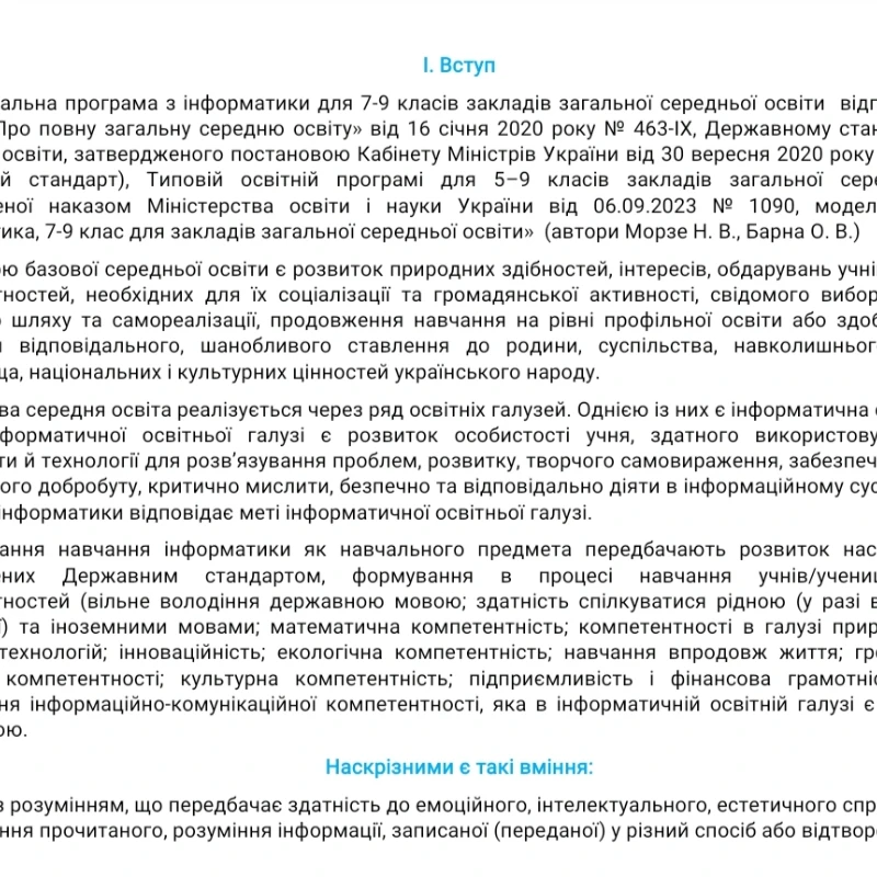 КТП Інформатика 8 клас - зображення Skoln