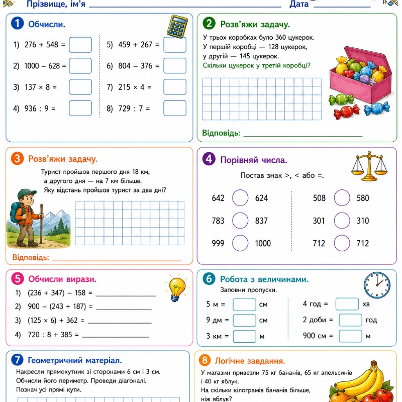 Робочий аркуш Математика 3 клас, 4 клас - зображення Skoln