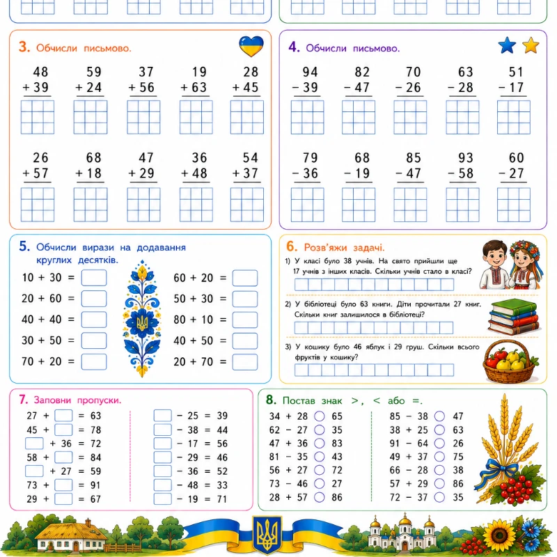Робочий аркуш Математика 2 клас, 3 клас - зображення Skoln