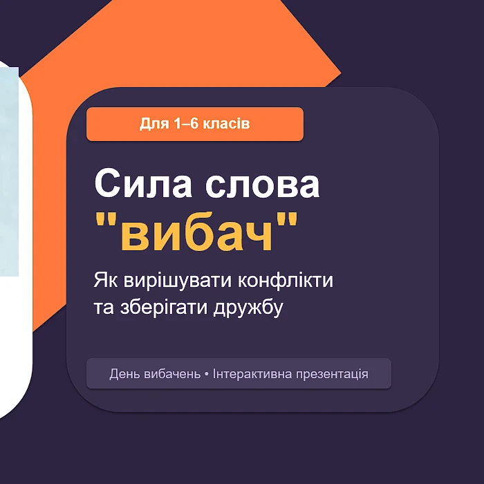 Презентація Виховна робота 1 клас, 2 клас, 3 клас, 4 клас, 5 клас, 6 клас - зображення Skoln