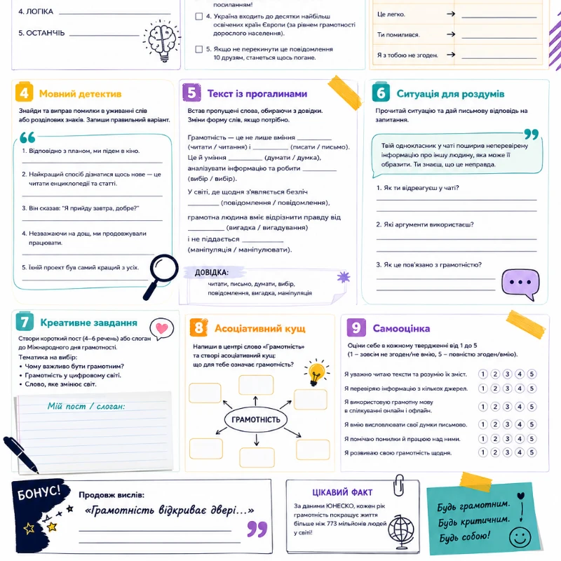 Робочий аркуш Виховна робота 5 клас, 6 клас, 7 клас, 8 клас, 9 клас, 10 клас, 11 клас - зображення Skoln