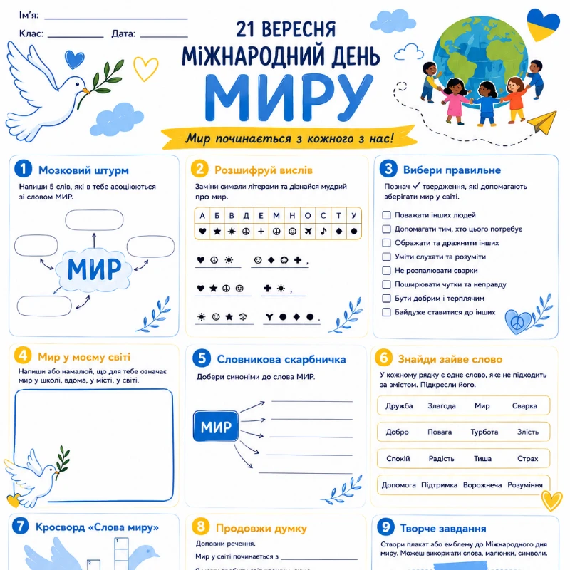 Робочий аркуш Виховна робота 5 клас, 6 клас, 7 клас, 8 клас, 9 клас, 10 клас, 11 клас, Старші класи - зображення Skoln