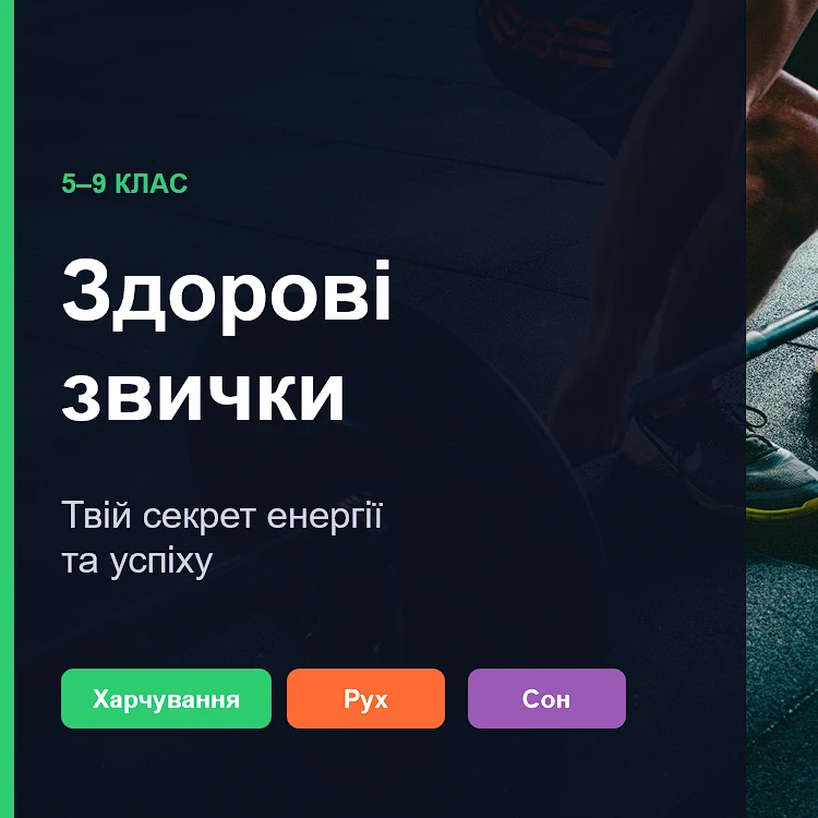 Презентація Виховна робота 4 клас, 5 клас, 6 клас, 7 клас, 8 клас, 9 клас, 10 клас - зображення Skoln