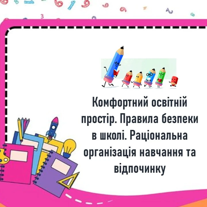 Презентація Здоров’я, безпека та добробут 5 клас - зображення Skoln