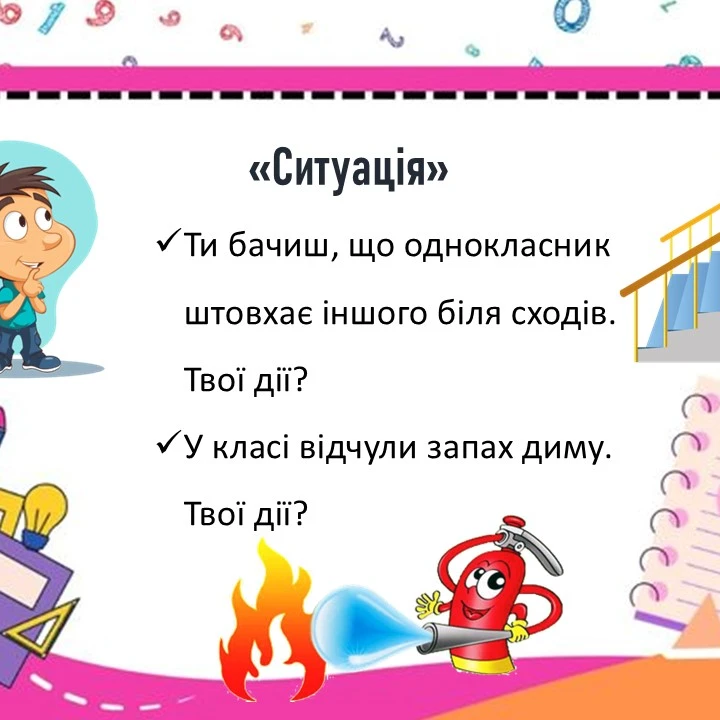 Презентація Здоров’я, безпека та добробут 5 клас - зображення Skoln