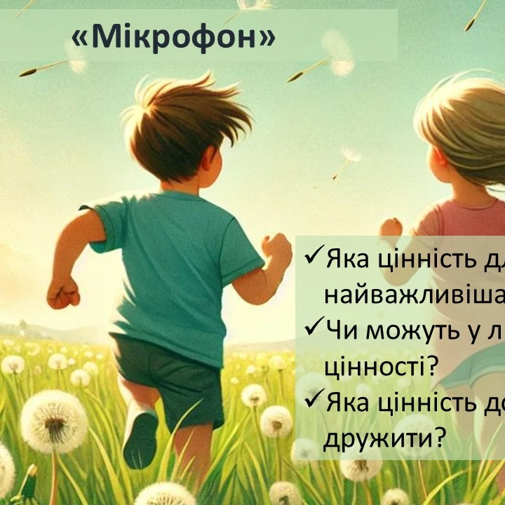 Презентація Здоров’я, безпека та добробут 5 клас - зображення Skoln