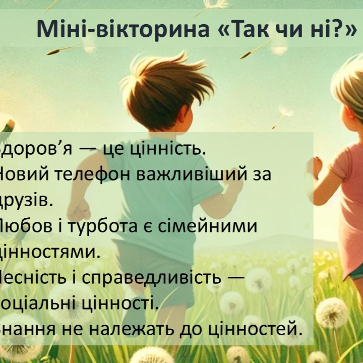 Презентація Здоров’я, безпека та добробут 5 клас - зображення Skoln