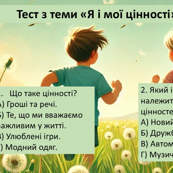 Презентація Здоров’я, безпека та добробут 5 клас - зображення Skoln