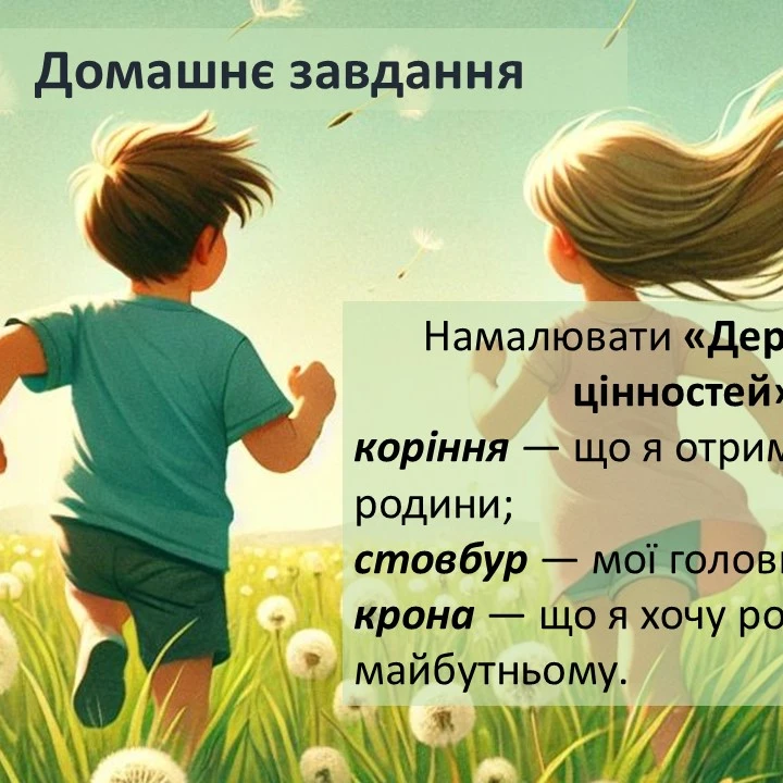 Презентація Здоров’я, безпека та добробут 5 клас - зображення Skoln