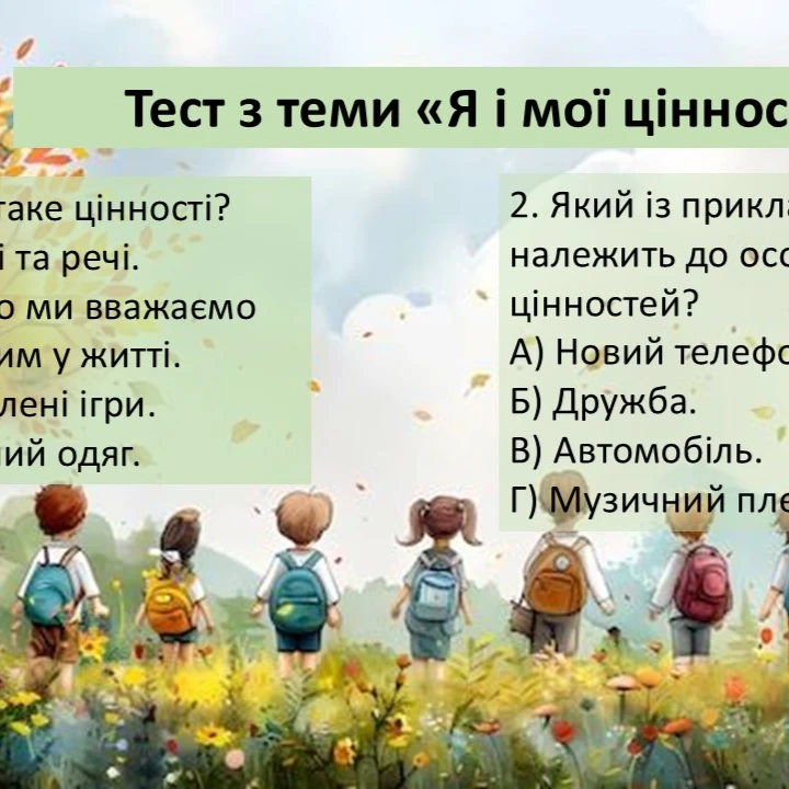 Презентація Здоров’я, безпека та добробут 5 клас - зображення Skoln