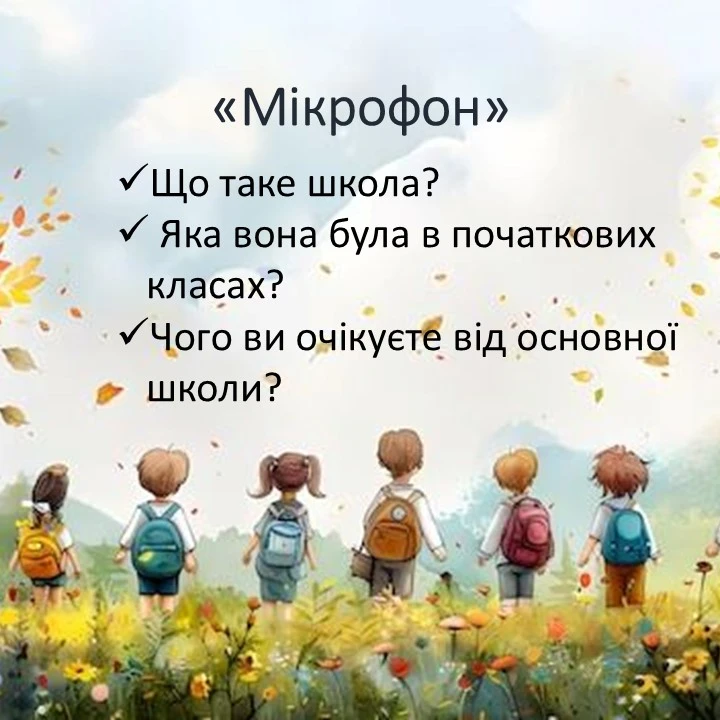 Презентація Здоров’я, безпека та добробут 5 клас - зображення Skoln