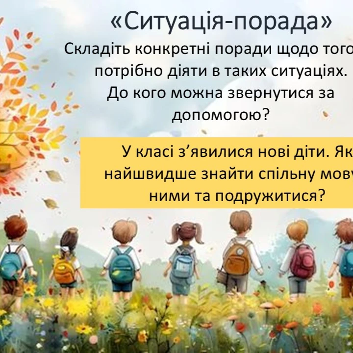 Презентація Здоров’я, безпека та добробут 5 клас - зображення Skoln