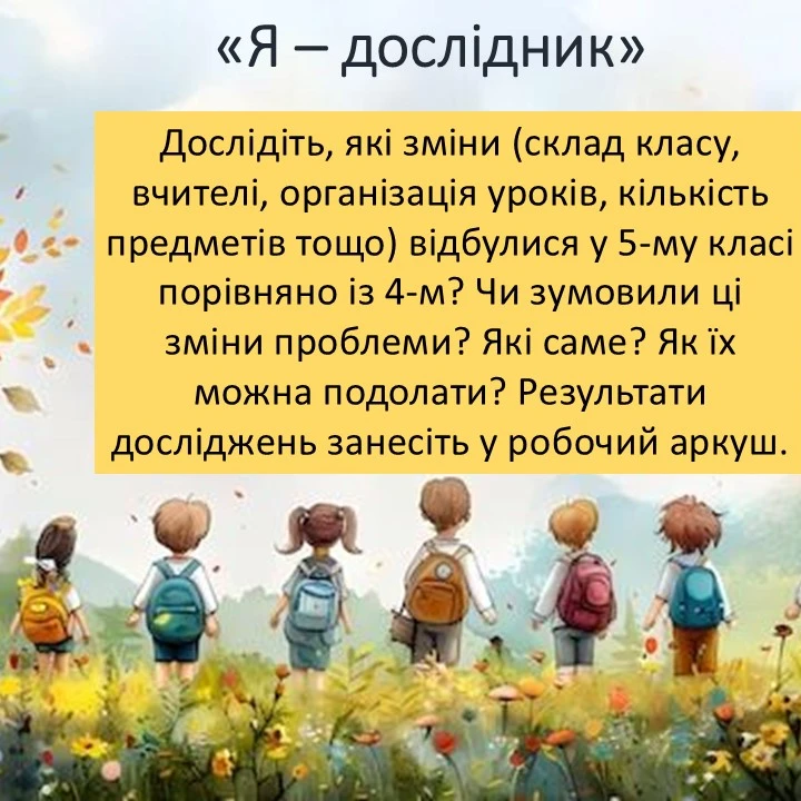 Презентація Здоров’я, безпека та добробут 5 клас - зображення Skoln