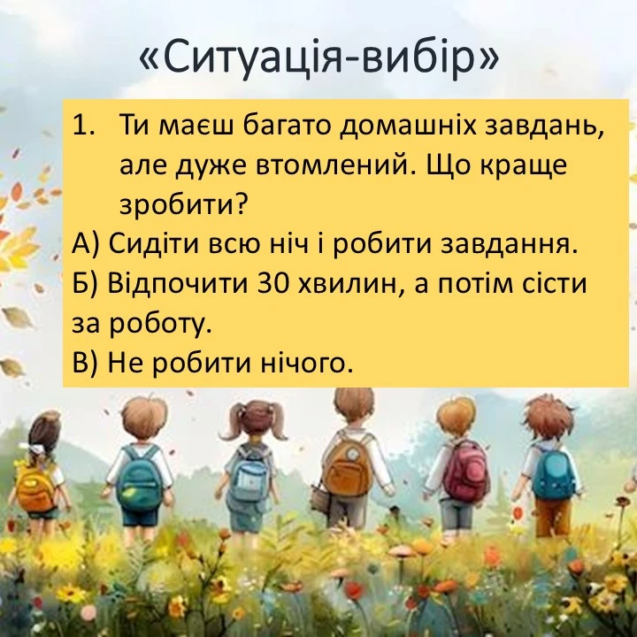 Презентація Здоров’я, безпека та добробут 5 клас - зображення Skoln