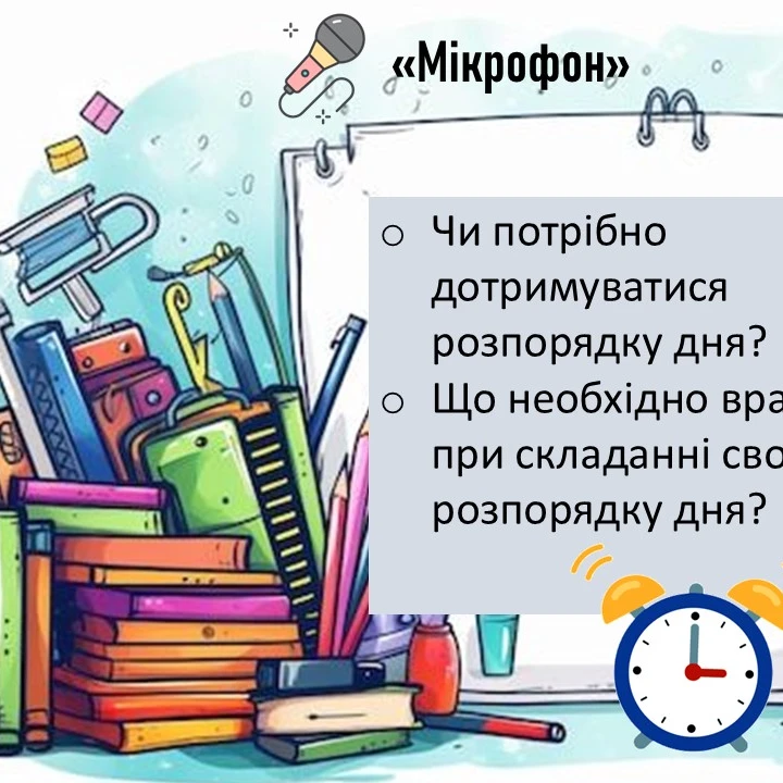Презентація Здоров’я, безпека та добробут 5 клас - зображення Skoln
