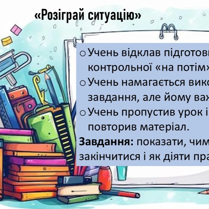 Презентація Здоров’я, безпека та добробут 5 клас - зображення Skoln