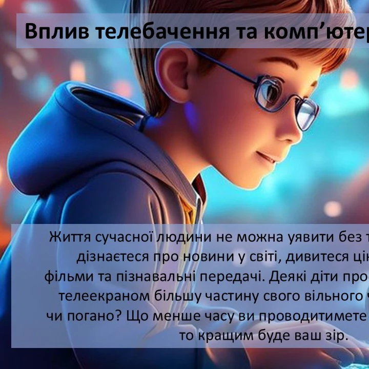 Презентація Здоров’я, безпека та добробут 5 клас - зображення Skoln