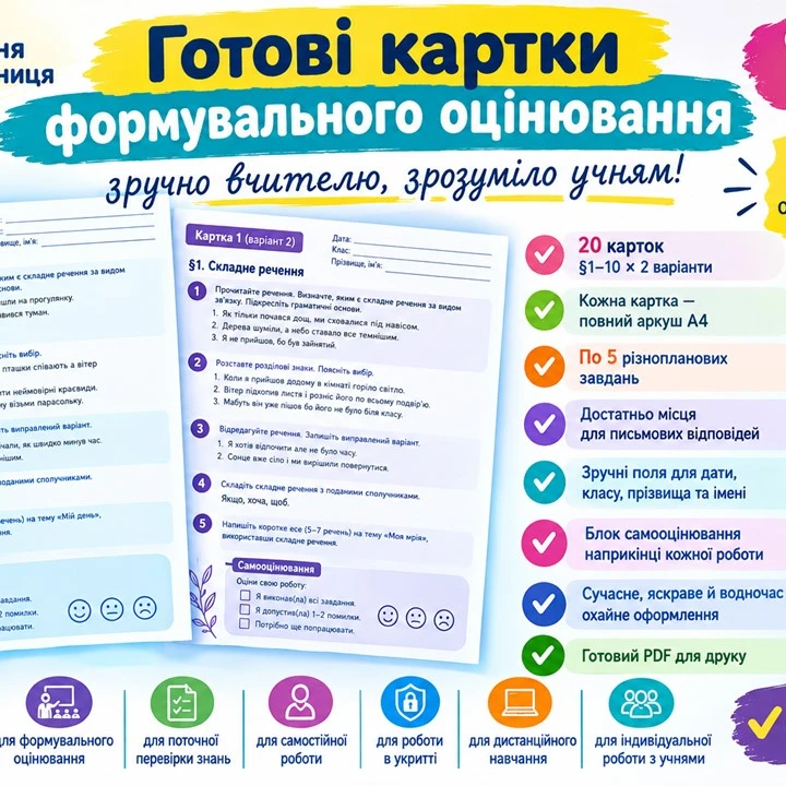 Робочий аркуш Українська мова 9 клас - зображення Skoln