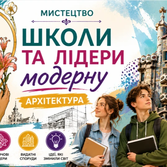 Презентація Мистецтво 9 клас - зображення Skoln