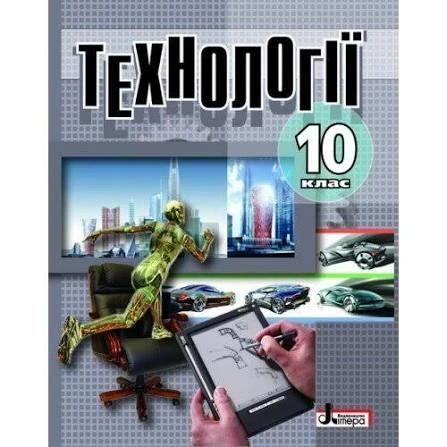 КТП Технології 10 клас - зображення Skoln