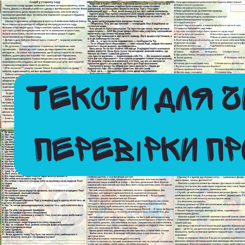 Тест Українська література 3 клас, 4 клас, Молодші класи - зображення Skoln
