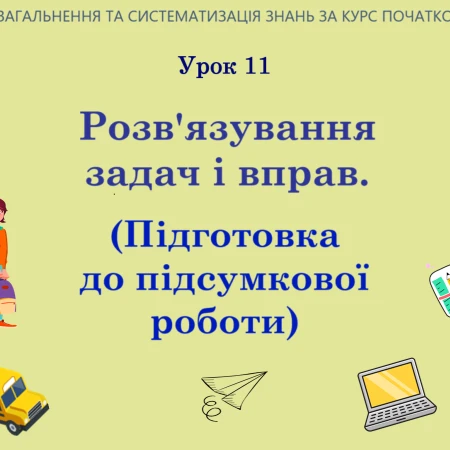 Презентація Математика 4 клас, 5 клас - зображення Skoln