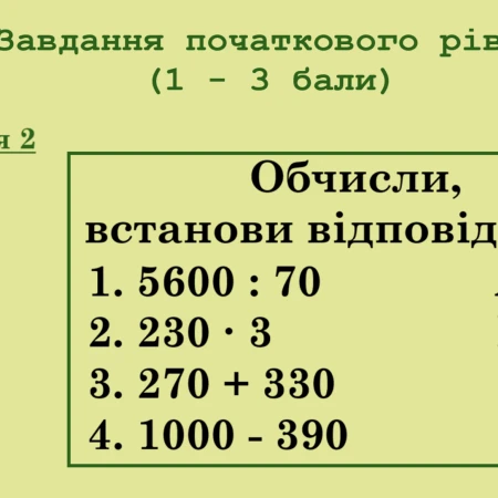Презентація Математика 4 клас, 5 клас - зображення Skoln