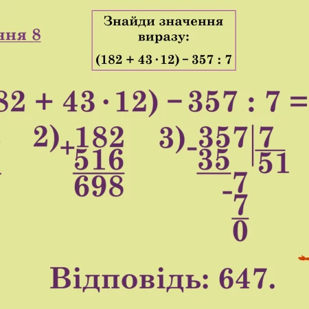 Презентація Математика 4 клас, 5 клас - зображення Skoln