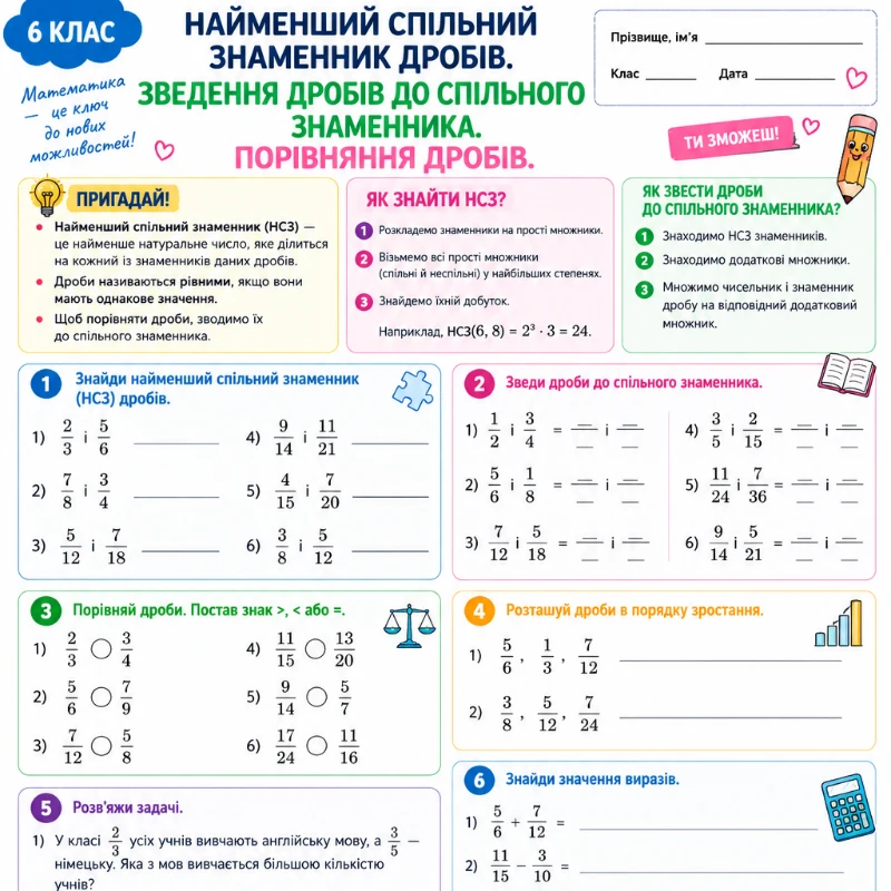 Робочий аркуш Математика 6 клас - зображення Skoln