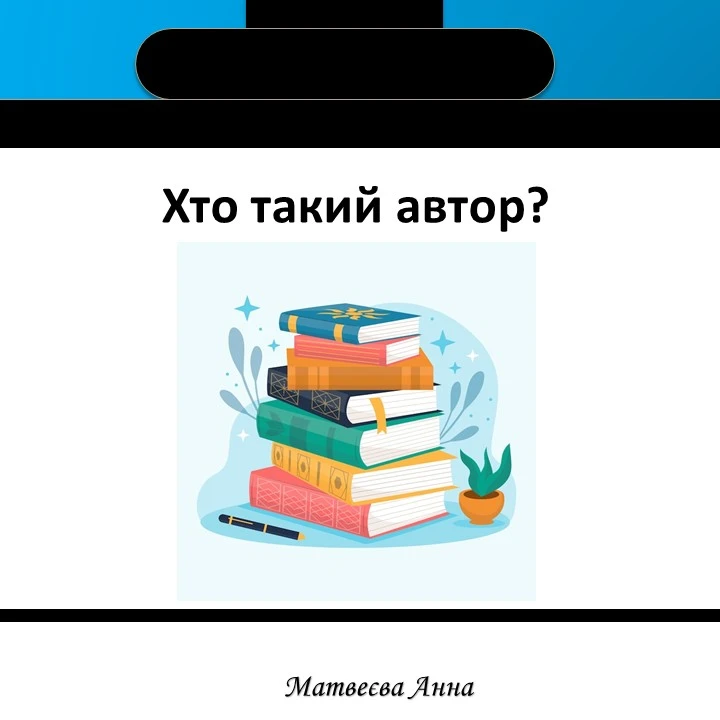 Конспект уроку Інформатика 2 клас - зображення Skoln