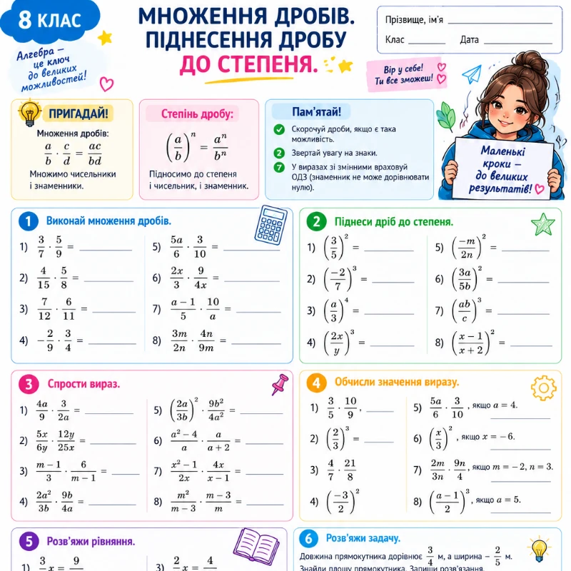 Робочий аркуш Алгебра 8 клас - зображення Skoln