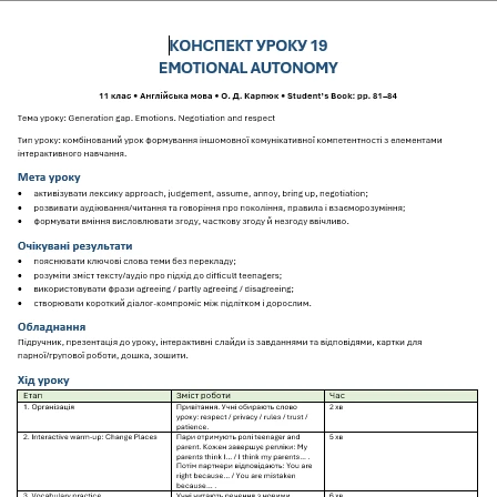 Комплект Англійська Мова 11 клас - зображення Skoln